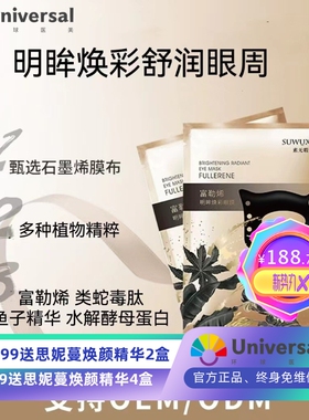 眼膜日本富勒烯蛇du肽 明眸焕彩舒缓保湿亮泽细腻肌肤