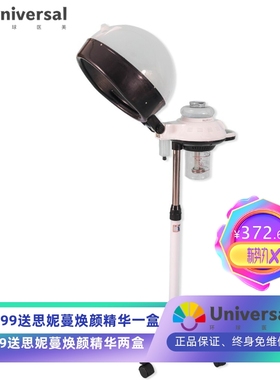 Hair Steamer 焗油机