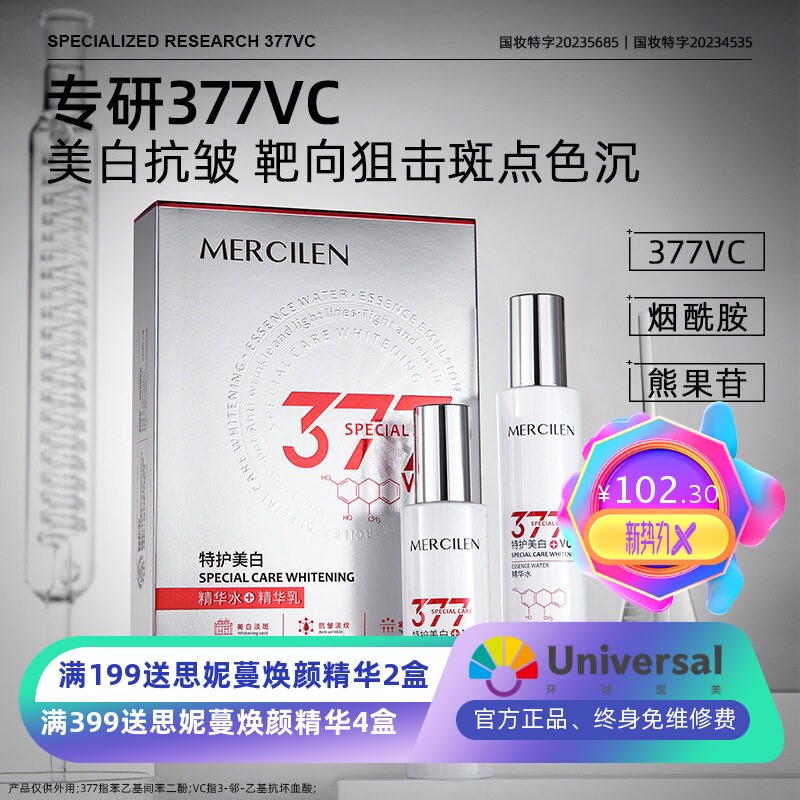梦希蓝特护美白水乳套装保湿补水淡斑提亮肤色紧致舒缓377护肤品