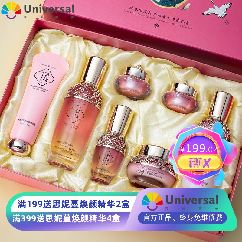 伊夏玻色因灵芝贵妇7件套抗初老呵护肌肤品牌护肤品全套套装