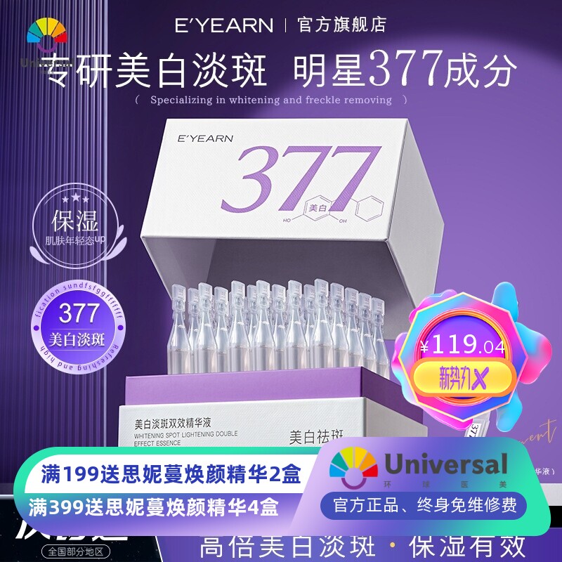 377烟酰胺VC美白次抛精华液去黄祛斑提亮补水保湿熬夜修护