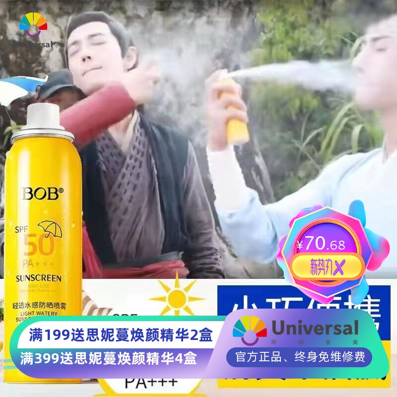 BOB轻透水感防晒喷雾防晒霜SPF50倍不油腻清爽防晒霜小瓶便携