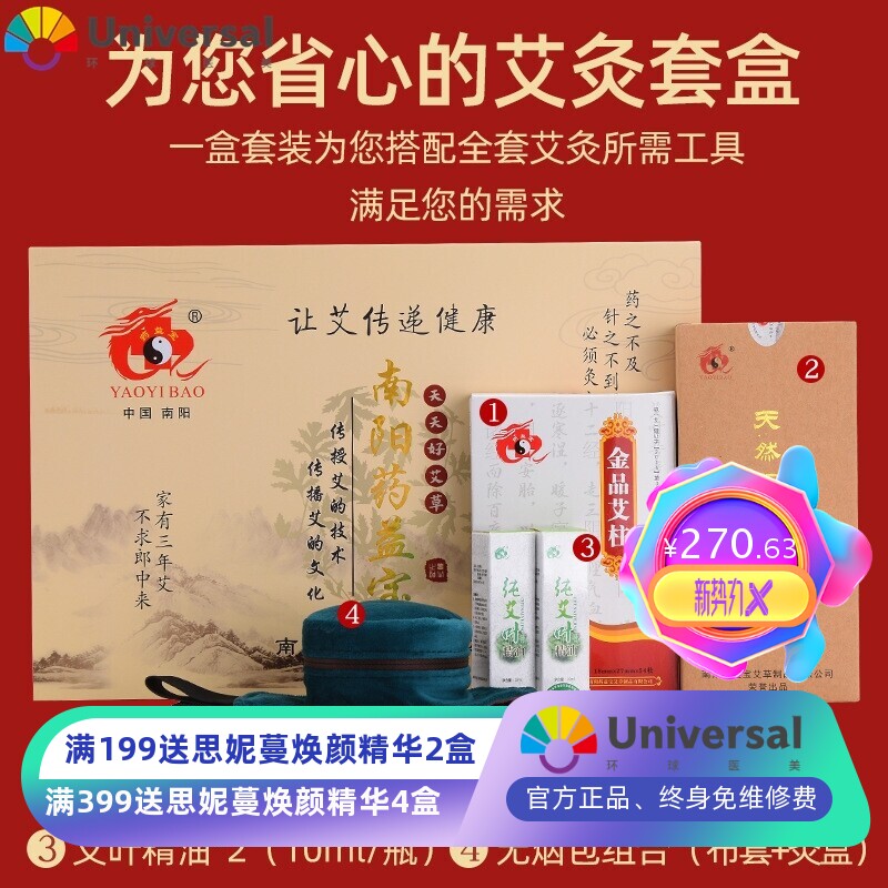 艾灸套盒送礼佳品艾条艾柱艾草精油老年人见面礼物