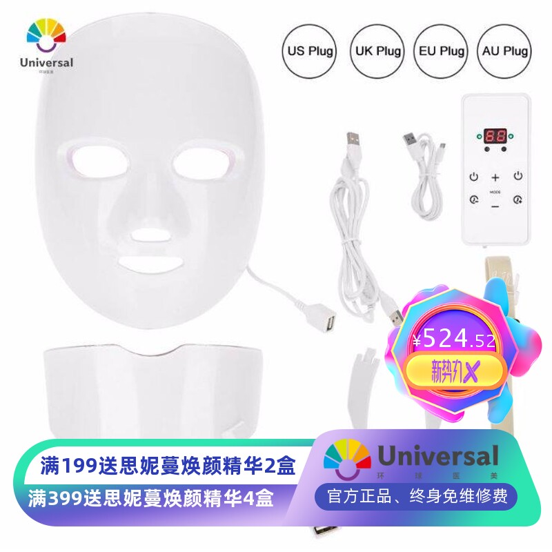 LED美容光面膜仪光疗美肤光学面罩七彩带脖子面罩面膜仪淡斑皮肤