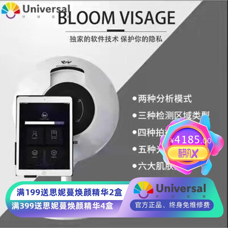 毕薇皮肤检测仪脸部深层分析管理多光谱美容分析仪美容院专用仪器