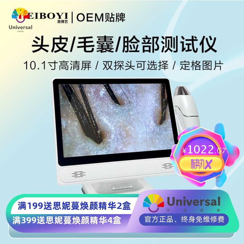 头皮检测仪毛囊高清养发馆皮肤检测仪一体机美容院专用面部测试仪