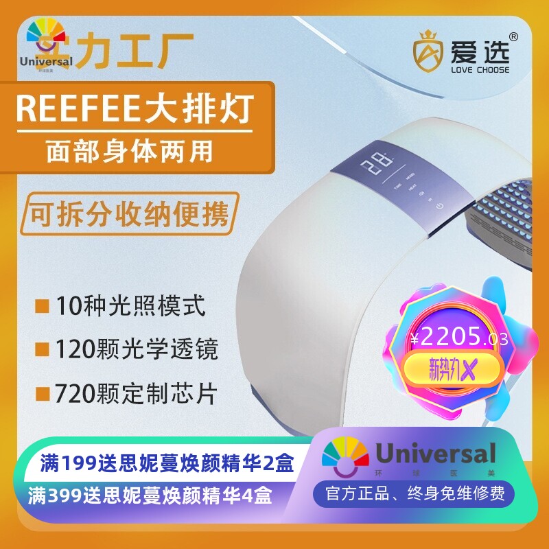 REEFEE瑞士睿妃红蓝光LED折叠光谱仪舒敏美白嫩肤大排灯美容仪