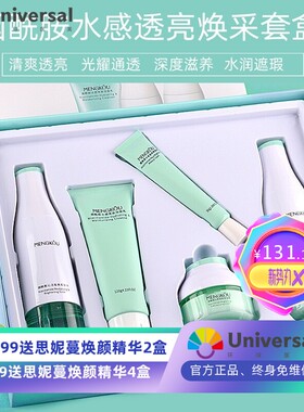 梦蔻烟酰胺水感透亮焕采护肤五件套盒补水保湿提亮嫩肤网红护肤品