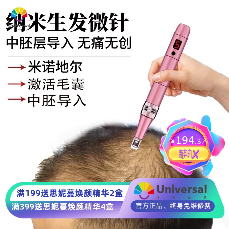 头皮生发微针精华液导入仪器中胚层米诺脱发激活毛囊上药纳米微晶