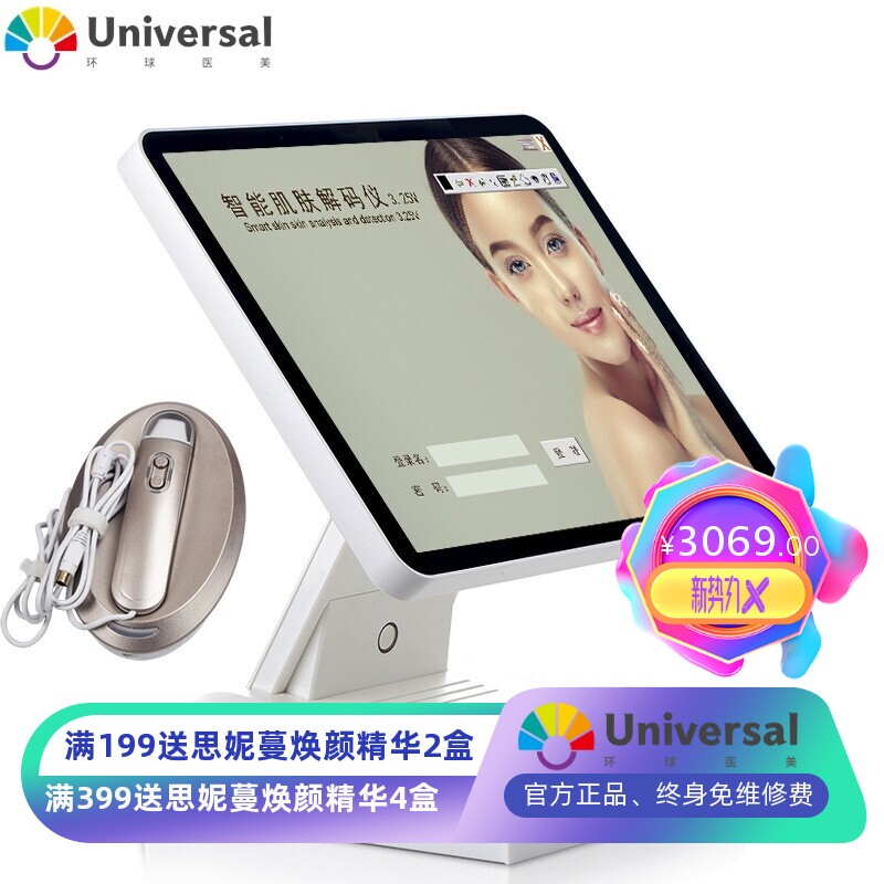 皮肤检测仪智能分析多功能表层底层UV面部检测仪毛孔美容院一体机