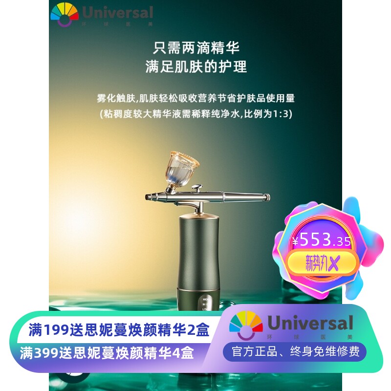 新款梵高系列家用无针水光注氧仪小气泡喷雾补水仪家用水氧仪
