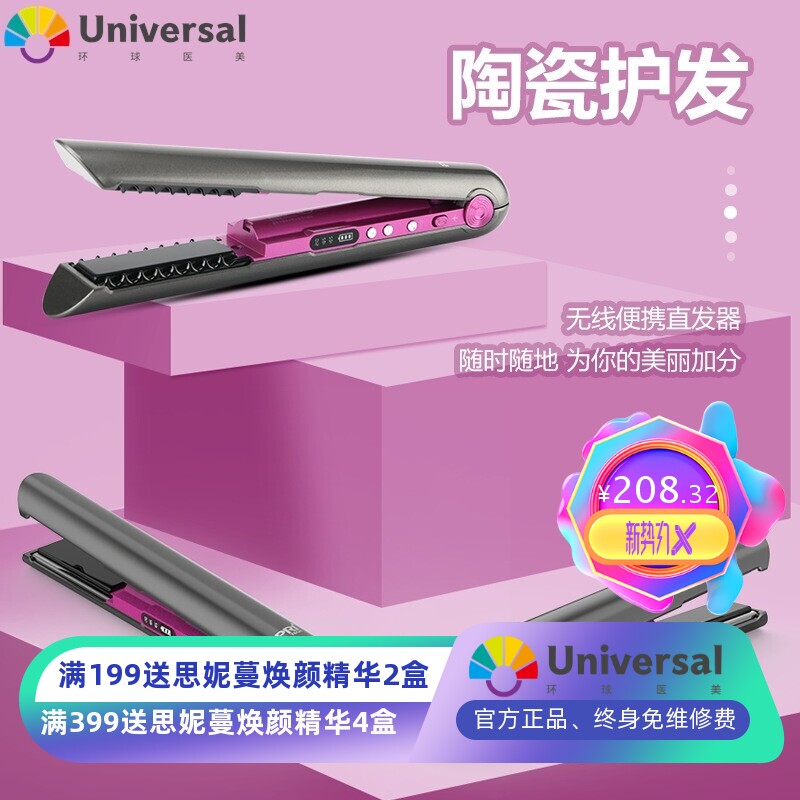 Pritech跨境USB无线充电直发器卷直二合一卷发器便携式夹板卷发棒