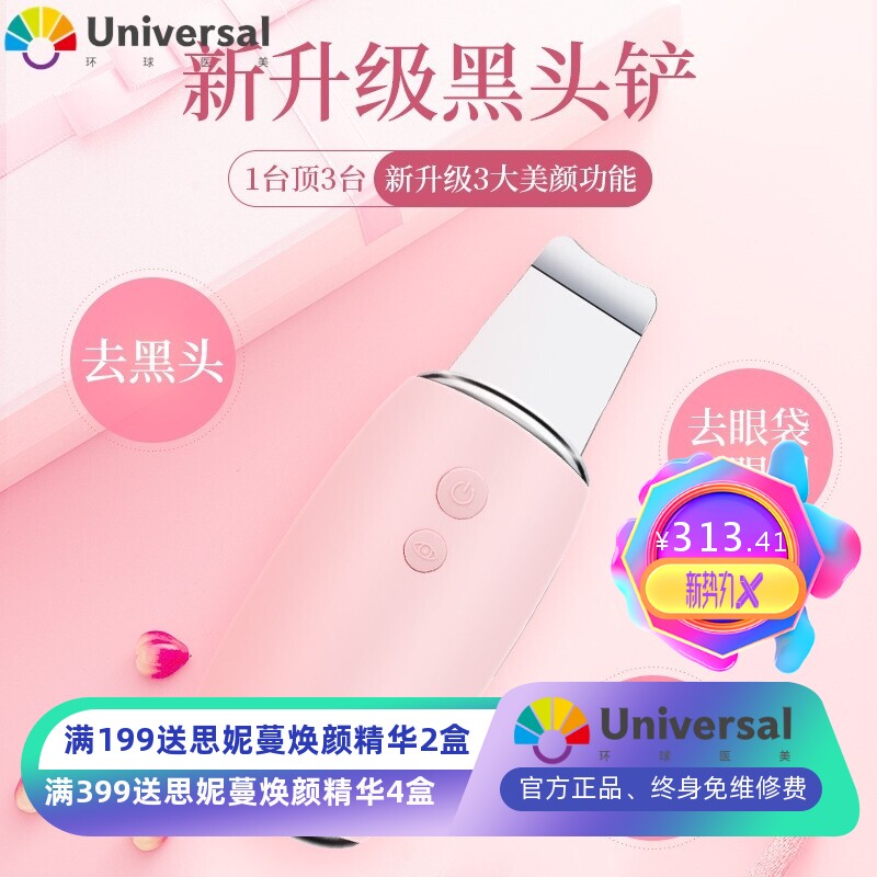 超声波去黑头美容仪器充电式洁面仪去死皮毛孔清洁器2合1铲皮机