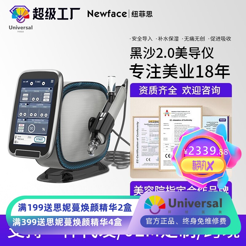 纽菲思黑沙无针水光美导仪纳米微晶补水 EMS美容仪温波导入皮肤美