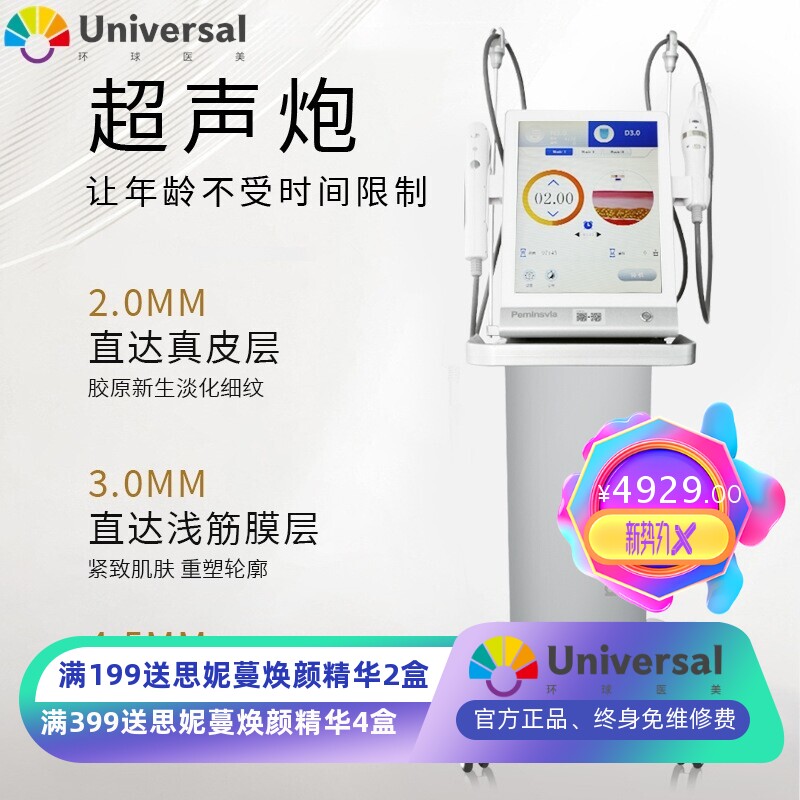 半岛超声炮抗衰仪面部提拉紧致祛皱淡化细纹法令纹美容院专用仪器