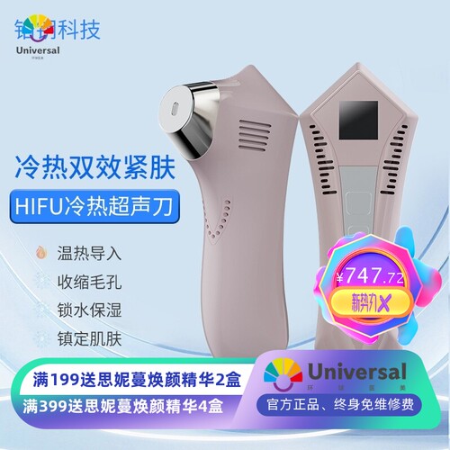新款面部提拉紧致冷热家用去法令纹HIFU童颜机手持超声刀美容仪