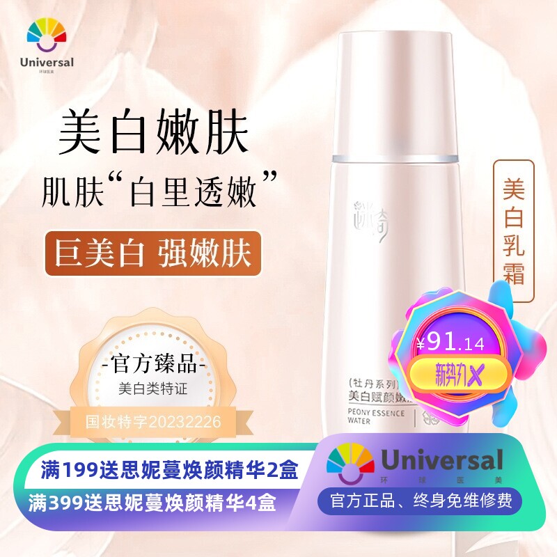 迷奇美白肌底液美白赋颜嫩肤乳霜牡丹系列美白淡斑肌底液精华液