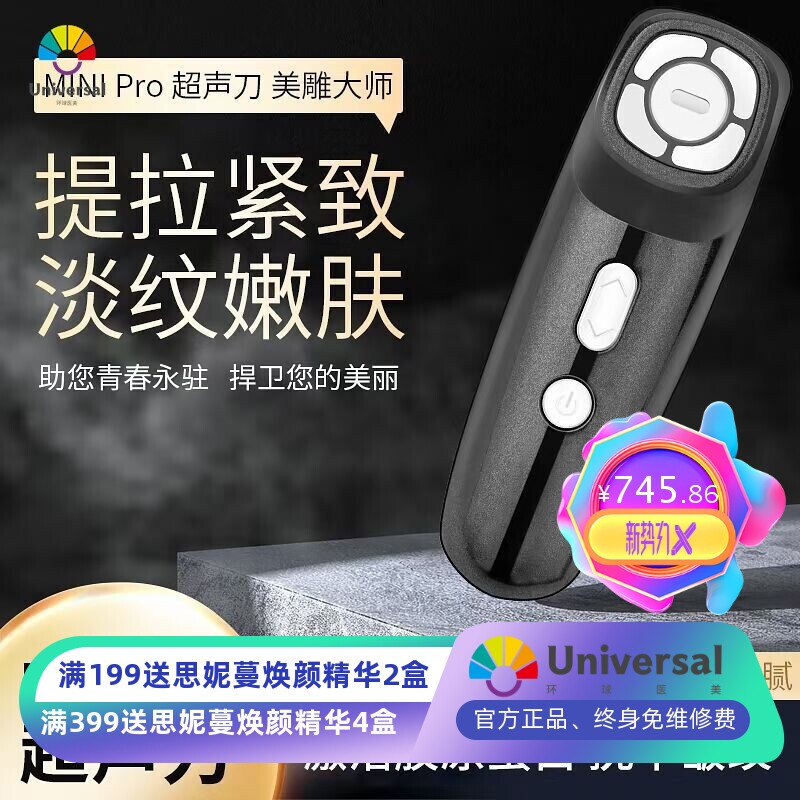 Mini pro超声刀嫩肤美容仪家用RF超声面脸部提拉紧致神器美容仪器