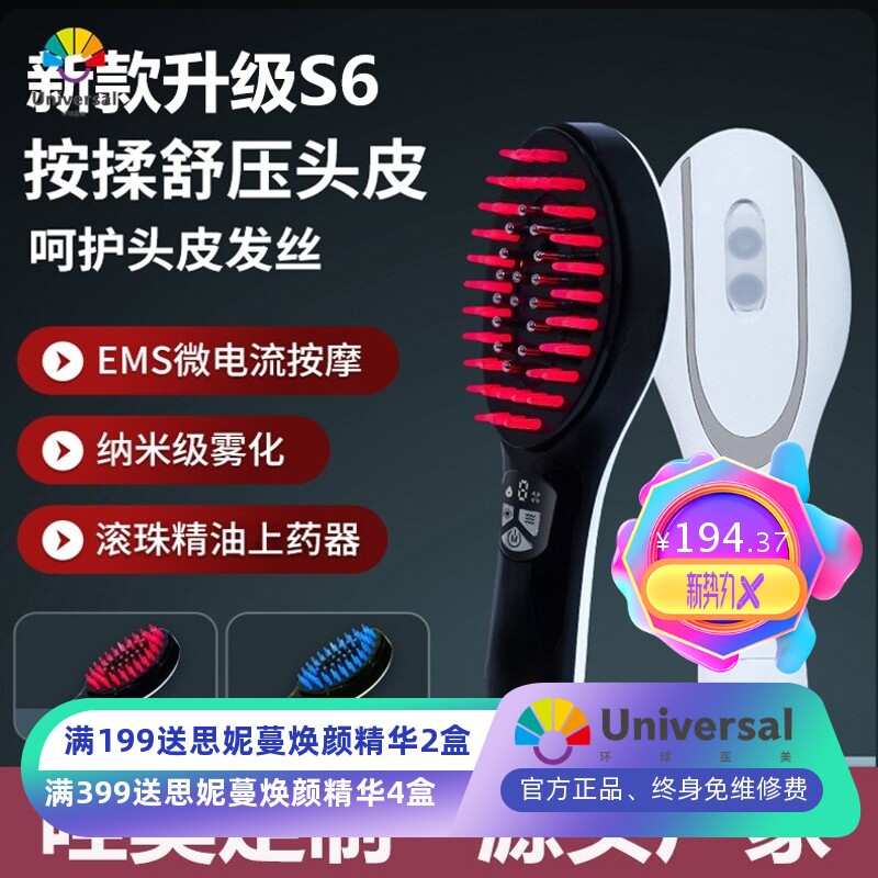 电动按摩梳喷雾梳EMS头部经络上药梳红蓝光理疗仪防脱健发生发仪