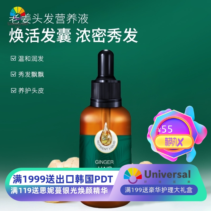 臻羞老姜王营养精华液30ml 护发精油生姜王头发精油免洗修护发根