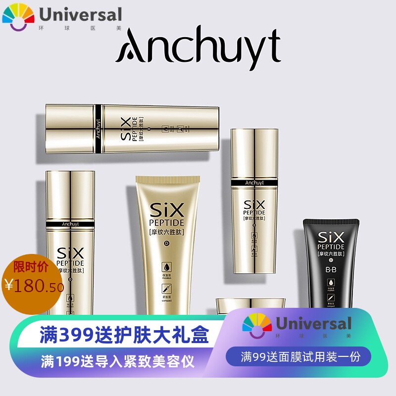 研春堂摩纹六胜肽补水保湿六件套水乳霜精华美容院护肤品套装现货