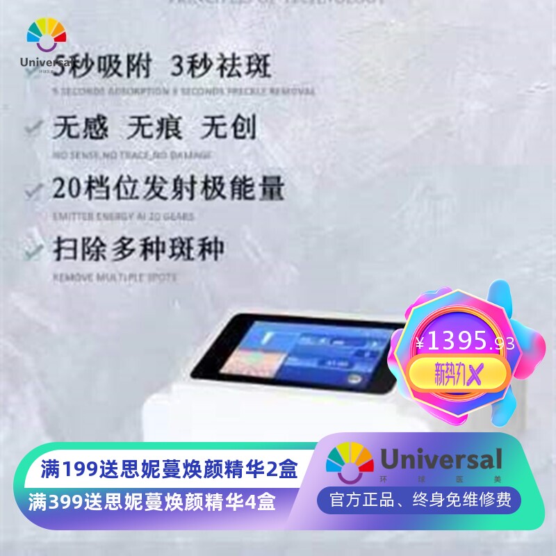 无创无感无痕祛斑仪一秒扫斑热磁波微电黑科技无创点痣技术仪