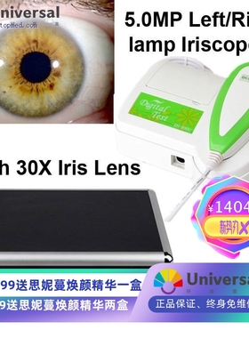 JYtop500万像素电脑型虹膜、毛发、皮肤检测仪EH990U