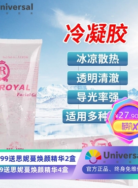 黄色发热按摩凝胶 ROYAL冰点冷凝胶耦合剂冰晶 超声波美容凝胶