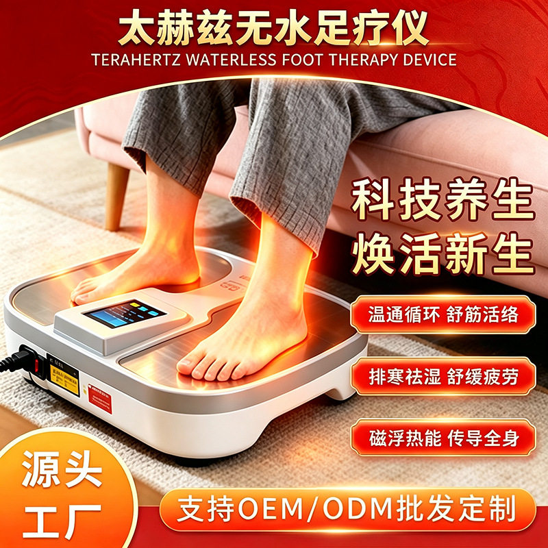 跨境批发太赫兹足疗机气血温通仪磁浮能量仪细胞热疗仪养生暖通仪