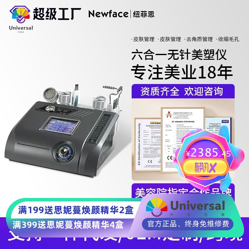 纽菲思负离子钻石微雕综合皮肤管理仪无针美塑仪导入铲皮冷热锤器