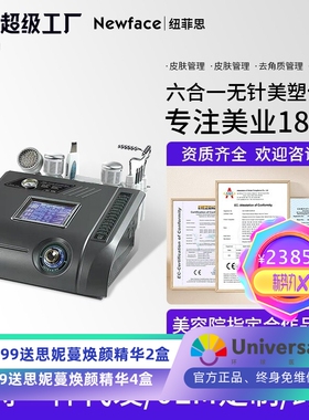纽菲思负离子钻石微雕综合皮肤管理仪无针美塑仪导入铲皮冷热锤器