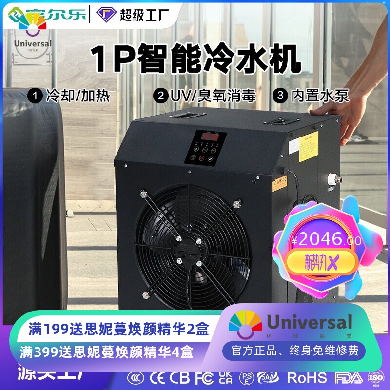 跨境户外冰浴理疗智能制冷机1HP内置过滤器紫外线冷暖冰桶冷水机