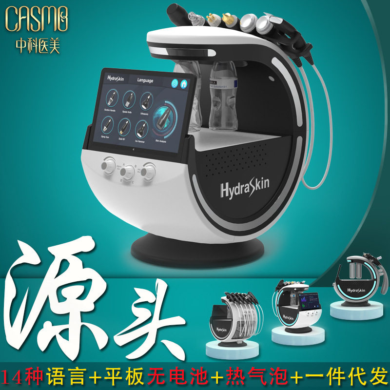 跨境外贸出口智慧冰蓝氢氧小气泡综合管理清洁导入护理皮肤分析仪