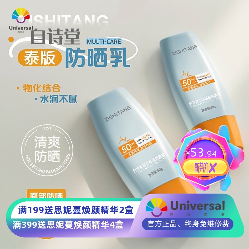 自诗堂美白隔离防晒霜面部全身防紫外线清爽不油腻防水防汗防晒乳
