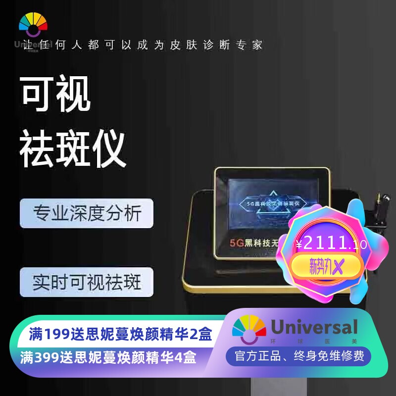 美容院线专用新款黑科技可视无创祛斑仪脸部扫斑点痣美容仪器