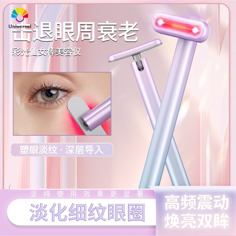 美眼仪眼部按摩眼部导入仪仙女棒红光导入去黑眼圈美颜仪