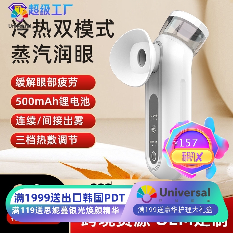 手持润眼仪雾化仪洗眼冷热敷缓解眼部干涩疲劳面部补水纳米喷雾仪