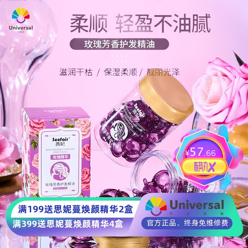 茜妃玫瑰精华芳香护发精油防毛躁柔顺清爽香氛护发素次抛胶囊精油