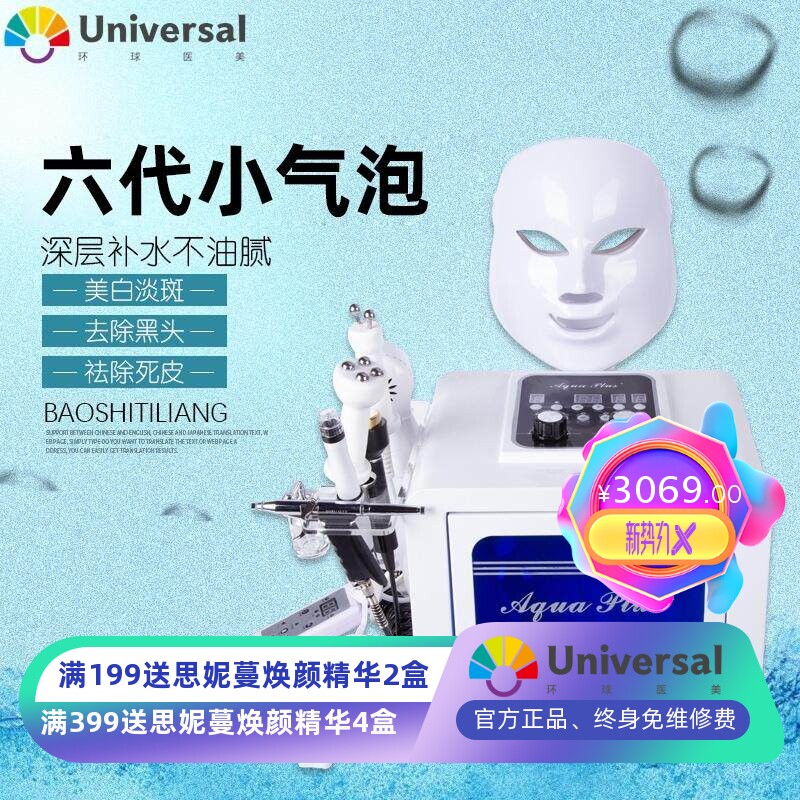 六代超微小气泡美容仪器注氧仪仪面部导入皮肤管理仪水氧嫩肤