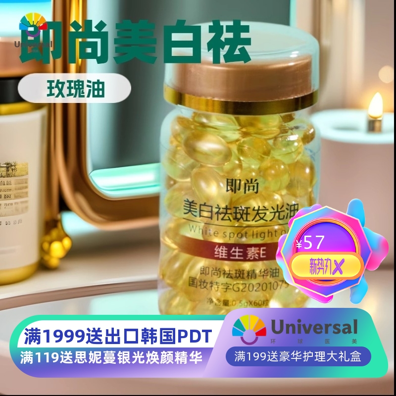 即尚维生素e美白祛斑精华油补水提亮淡斑褪黄发光油热卖