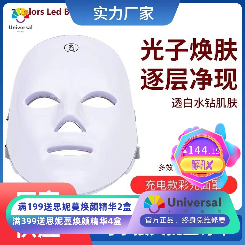 DIY美容仪七彩光led面罩光子嫩肤充电触摸面膜仪祛痘面罩跨境专用
