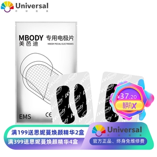 MBODY 瘦咬肌脸部瘦脸仪男女瓜子脸v脸专用凝胶电极片配件