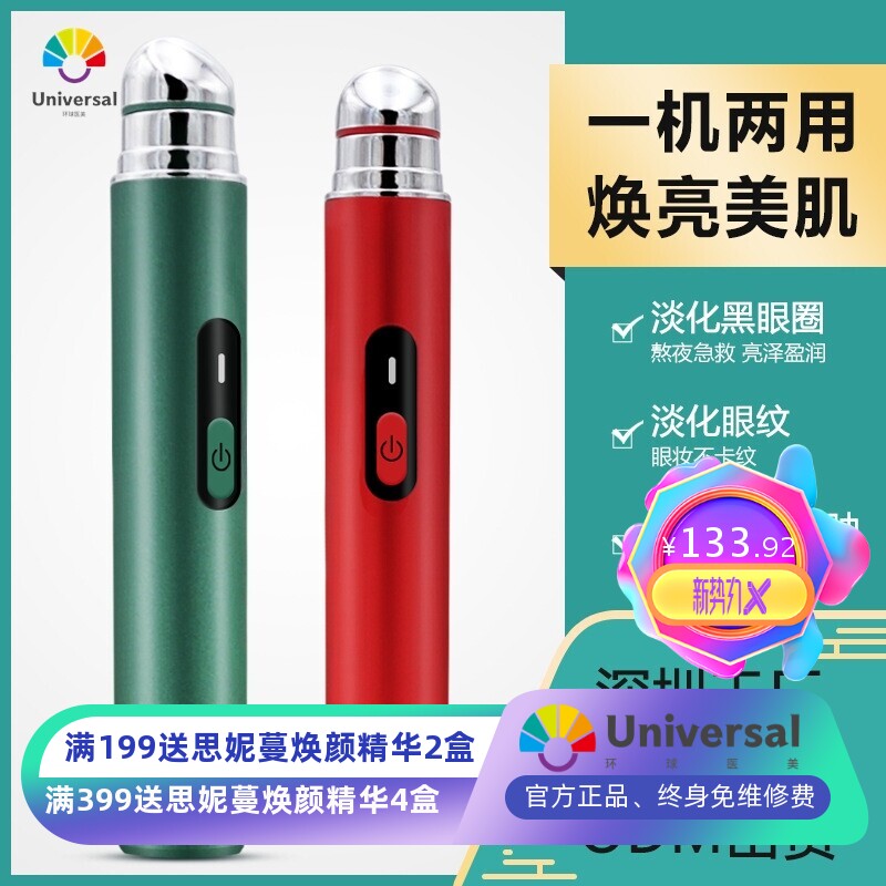 深圳厂家新款两用美眼仪 红蓝光美唇仪 震动热敷美眼笔家用美容仪
