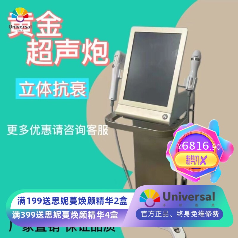 美容院专用黄金超声炮面部抗分层抗衰紧致提拉祛法令纹细纹美容仪