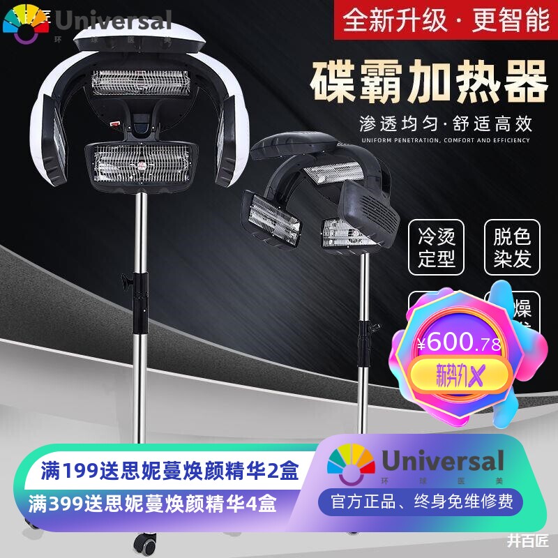 发廊飞碟加热器理发店加热机器冷烫机器烫发机美发加热机器烘发机