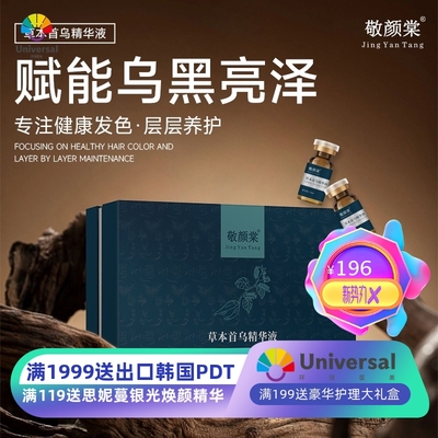 何首乌精华液润泽护发草本植萃修护白发转黑乌发液家居养发护发套
