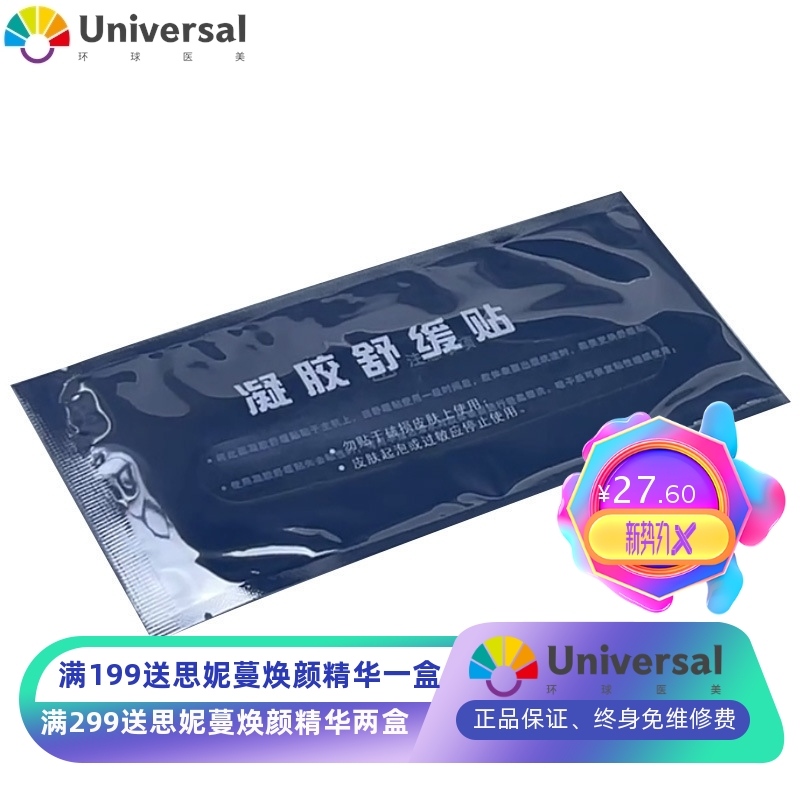 dreamate睡眠贴片水凝胶片梦的伴侣电子睡眠仪导电凝胶止鼾器啫喱