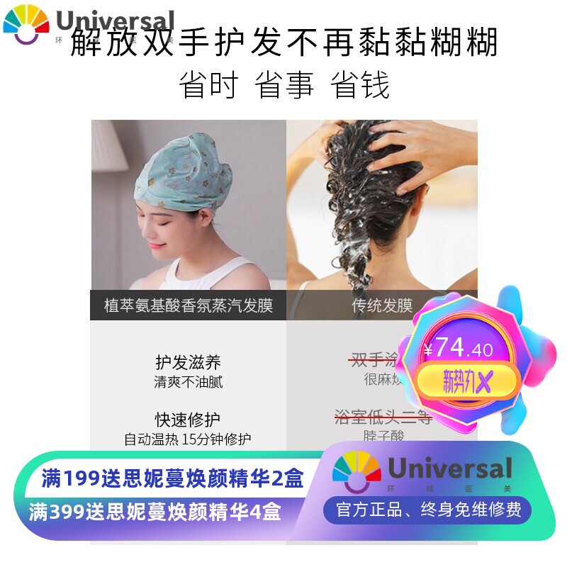 蒸汽发膜帽 植萃氨基酸香氛蒸汽发膜帽 免蒸二合一头发护理