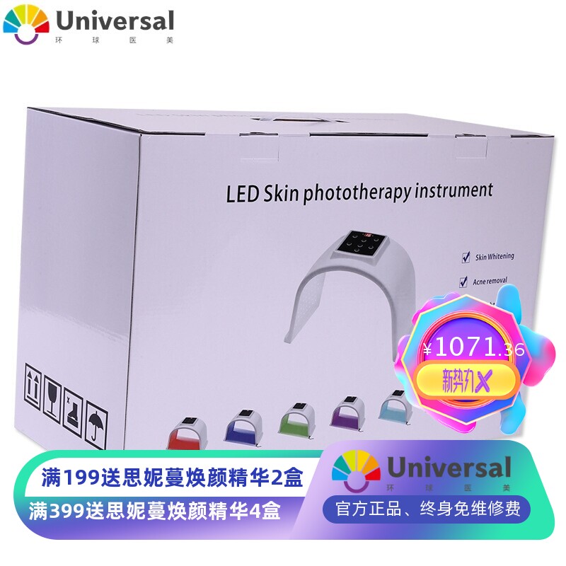 U型光谱仪七彩光子LED光疗美肤仪嫩肤祛痘美肤pdt光疗淡斑皮肤仪