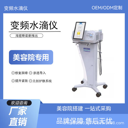 海密斯VS变频水滴提拉紧致嫩肤仪